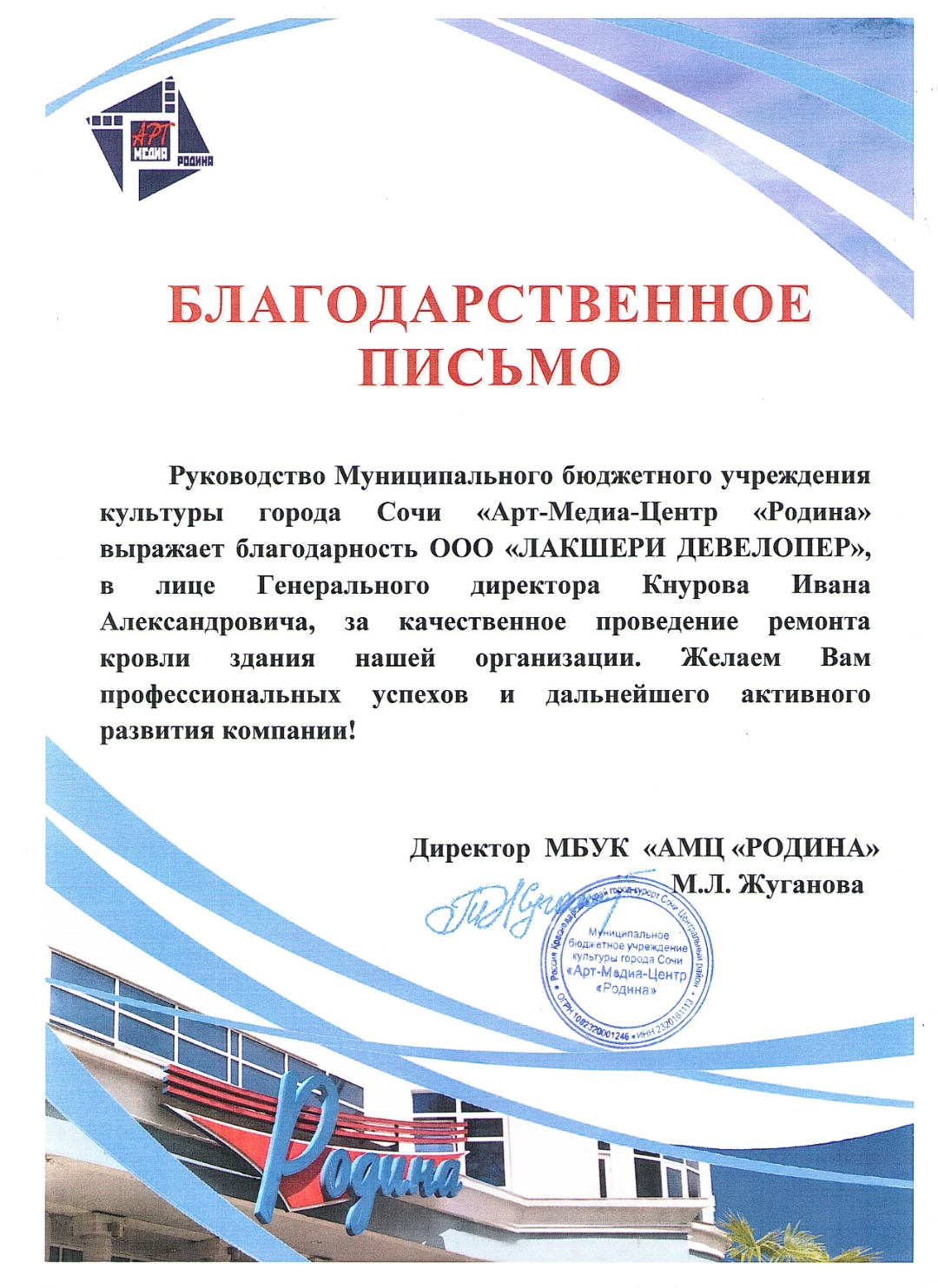 Кинотеатр Родина