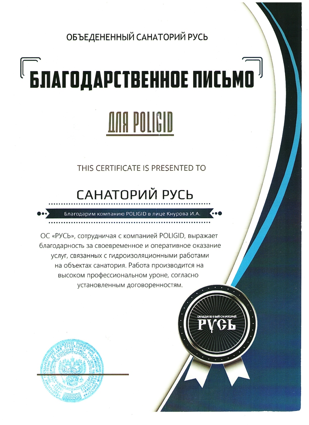 Санаторий Русь